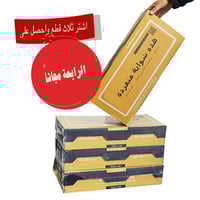 ثلاث شوايات استخدام مرة واحدة + واحدة مجاناً