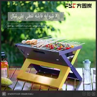 8علب فحم FYC+شواية على شكل اكس قابلة للطي مجاناً