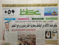 صحيفة عكاظ . السبت 27 صفر 1425ه - 17 ابريل 2004م