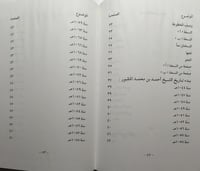 تاريخ الشيخ احمد بن محمد المنقور ( ت 1125ه ) طبعة...