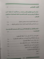 موقف آل سعود من القضية الفلسطينية . تأليف : مبارك...