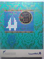 كنوز الاسلام : روائع الفن في العالم الاسلامي . غلا...