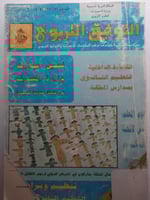 التوثيق التربوي 1405/1406ه