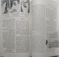 مجلة العربي . ذو الحجة 1396ه - ديسمبر 1976م . تقري...