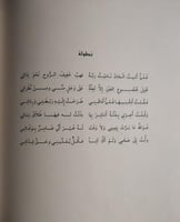 أندلسية الشعراء : مختارات أندلسية من الشعر والنثر...