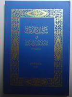 سبائك الذهب في معرفة قبائل العرب . حجم كبير . كتاب...