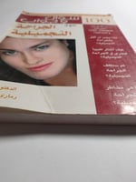 100 سؤال وجواب حول الجراحة التجميلية . تأليف د. دي...