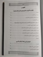 عالم الجمال في الفن والعمارة الاسلامية . غلاف مقوى...