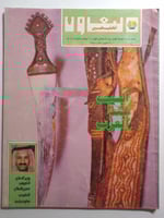 مجلة التعاون الخليجي . العدد رقم 5 السنة الاولى ....