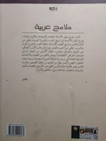 ملامح عربية . تأليف : ناصر بن سليمان العمري . الصف...