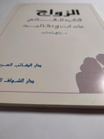 الزولج في العالم عادات وتقاليد .تأليف د. راجي سعد...