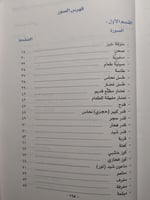 معجم التراث - الأطعمة وآنيتها . تأليف : سعد بن عبد...