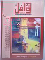 قوافل . العدد 37 مارس 2018