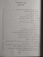 كتاب تاريخ المدينة المنورة ( اخبار المدينة النبوية...