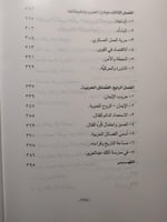 الملك عبدالعزيز رائد امة ومؤسس دولة . تأليف : بسام...
