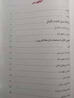 بدر في عيون الرحالة . تأليف : د . سعد بن سعيد الرف...