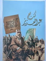 كنت مع عبدالعزيز . إعداد مجموعة من المؤلفين . الصف...