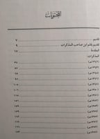 فؤاد حمزة مذكرات ووثائق (1342ه-1372ه/1924م-1951م)...