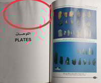 البدع تاريخها وأثارها . اصدار وزارة المعارف. غلاف...