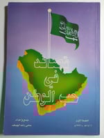 قصائد في حب الوطن .جمع وإعداد : سامي راشد اليوسف ....