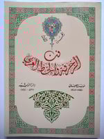 فن الزخرفة والخط العربي . الجزء الاول .