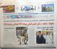 صحيفة الجزيرة . السبت 28 ذي القعدة 1436ه - 12 سبتم...