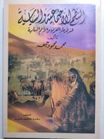 النظم الاجتماعية والسياسية عند قدماء العرب والامم...