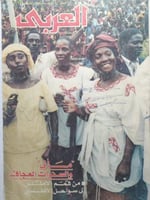 مجلة العربي . صفر 1410ه - سبتمبر 1989م ( كتابة على...