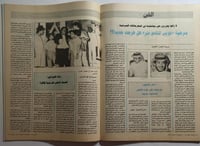 مجلة اليمامة . الععد 1024 صفر 1409 ه