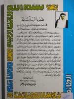 الطائف في مرآة الشعر. الصفحات 238 صفحة