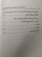 المملكة العربية السعودية في ضوء الصحافة التركية في...