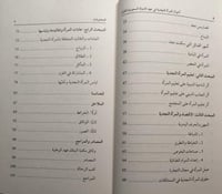 أحوال المرأة النجدية في عهد الدولة السعودية الثاني...