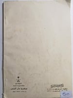 نوادر اهل الفن . الصفحات 59 صفحة