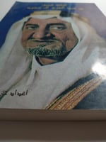 الملك فيصل بن عبدالعزيز ال سعود . تأليف : حازم الس...