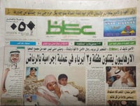 صحيفة عكاظ . الخميس 3 ربيع الاول 1425ه - 22 ابريل...