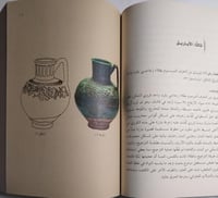 التحف الخزفية الفارسية الاسلامية المحفوظة في مركز...