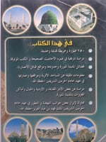 تاربخ المدينة المنورة المصور . تأليف : د . محمد ال...