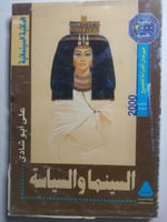 السينما والسياسة . تأليف : علي ابوشادي . الصفحات 2...