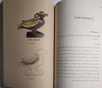 التحف الخزفية الفارسية الاسلامية المحفوظة في مركز...