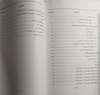 المجامر القديمة في تيماء . دراسة اثارية مقارنة . ت...