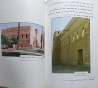 من آثار الرياض وما حولها . تأليف : محمد بن سعود ال...