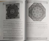 عالم الجمال في الفن والعمارة الاسلامية . غلاف مقوى...