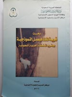 بحث قرية الملك فيصل النموذجية بجنوب المملكة العربي...