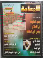 مجلة اليمامة . 1414ه / 1993م