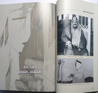 جدة في شذرات الغزاوي . عدنان عبدالبديع اليافي . ال...