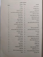 ملامح عربية . تأليف : ناصر بن سليمان العمري . الصف...