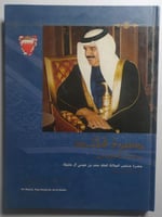 مسيرة قائد . مجلد تصويري .حضرة صاحب الجلالة الملك...