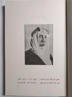 الفيصليات . شعر : عبدالحميد ربيع . 197 صفحة