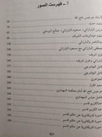 رجال ووقائع في الميزان . جرجس فتح الله . غلاف مقوى...