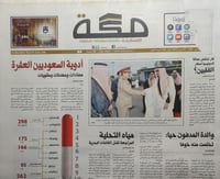 صحيفة مكة . 1 مارس 2014م